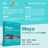 Maya角色动画技术从入门到实践——新形态版