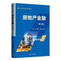 房地产金融