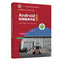 Android应用程序开发