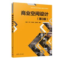 商业空间设计