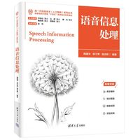 语音信息处理
