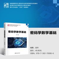 密码学数学基础