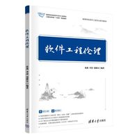 软件工程伦理