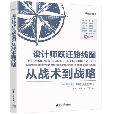 设计师跃迁路线图：从战术到战略