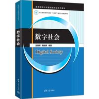 数字社会