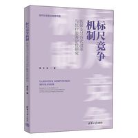 标尺竞争机制——医保支付方式改革与医疗服务定价研究——research on the reform of medical insurance payment methods and the pricing of medical services