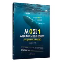 从0到1：AI软件项目全流程开发