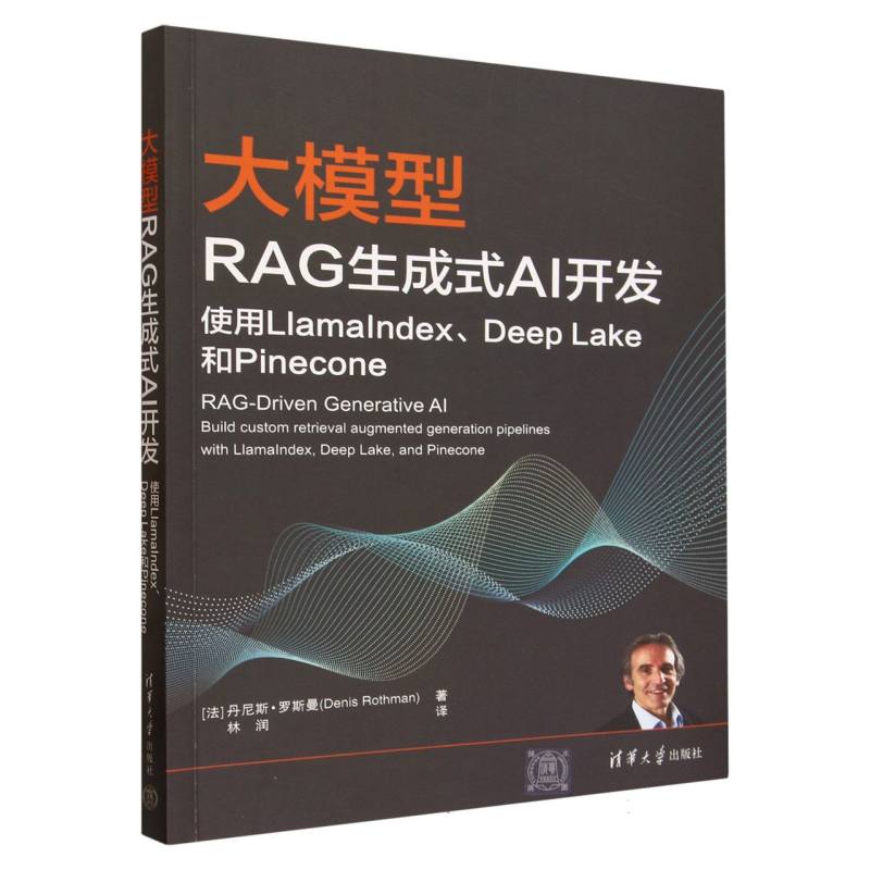 大模型RAG生成式AI开发：使用LlamaIndex、Deep Lake和Pinecone