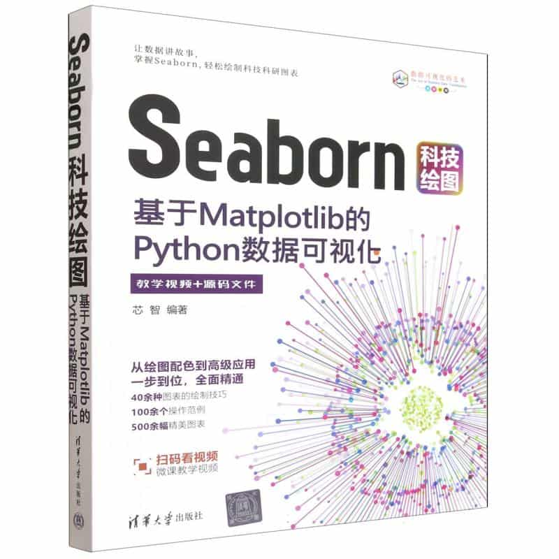 Seaborn科技绘图——基于Matplotlib的Python数据可视化