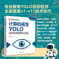 计算机视觉——YOLO目标检测原理与实践