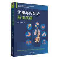 代谢与内分泌系统疾病