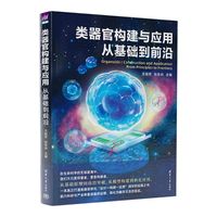 类器官构建与应用：从基础到前沿