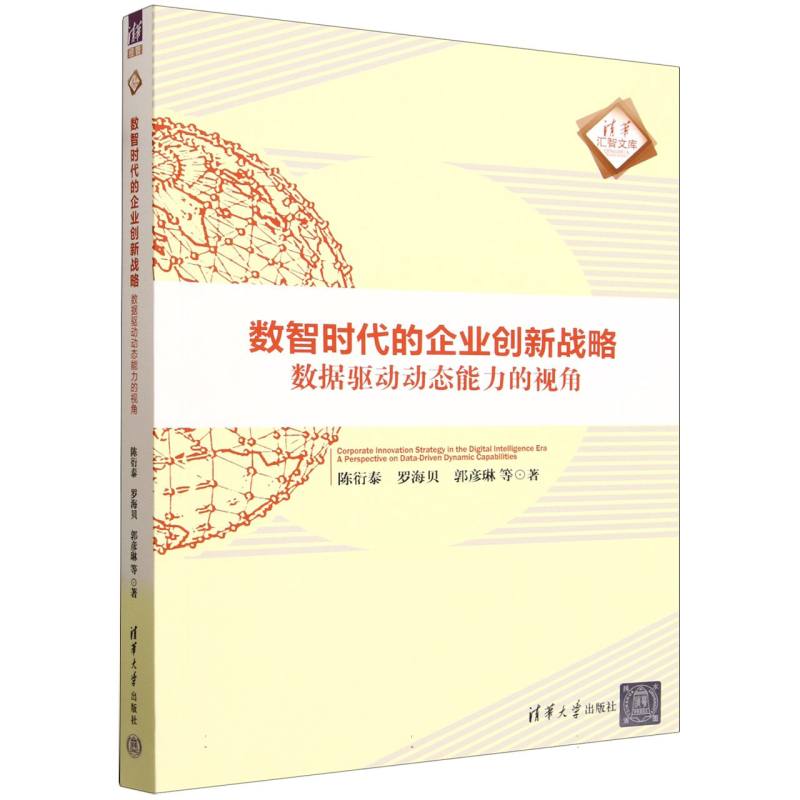 数智时代的企业创新战略——数据驱动动态能力的视角——a perspective on datadriven dynamic capabilities