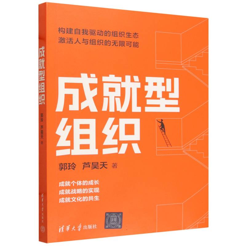 成就型组织