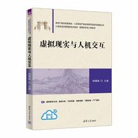 虚拟现实与人机交互