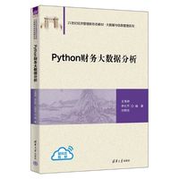 Python财务大数据分析