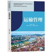 运输管理