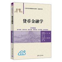 货币金融学