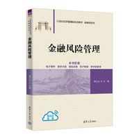 金融风险管理
