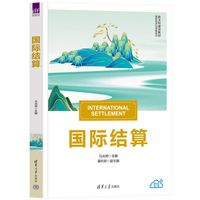 国际结算