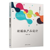 新媒体产品设计