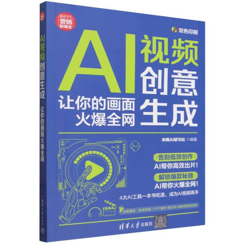 AI视频创意生成——让你的画面火爆全网