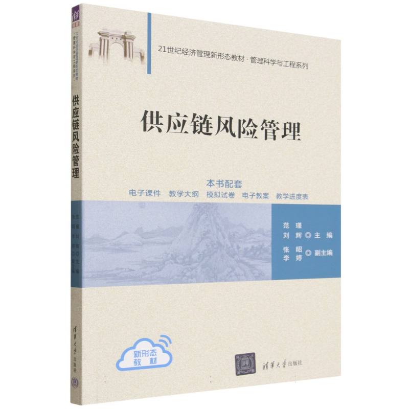 供应链风险管理