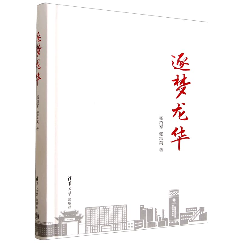逐梦龙华