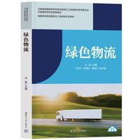 绿色物流