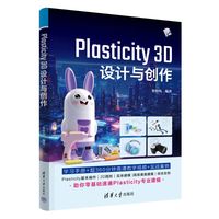 Plasticity 3D设计与创作