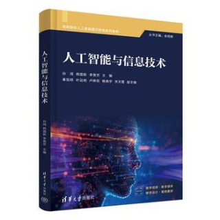 人工智能与信息技术