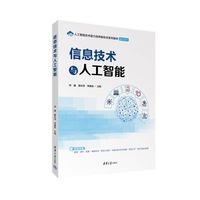 信息技术与人工智能