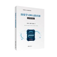 深度学习与人脸识别项目实践
