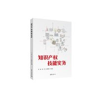知识产权技能实务