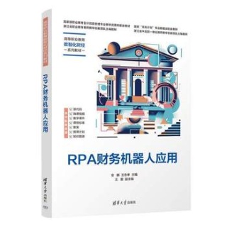 RPA财务机器人应用