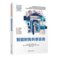 智能财务共享实务