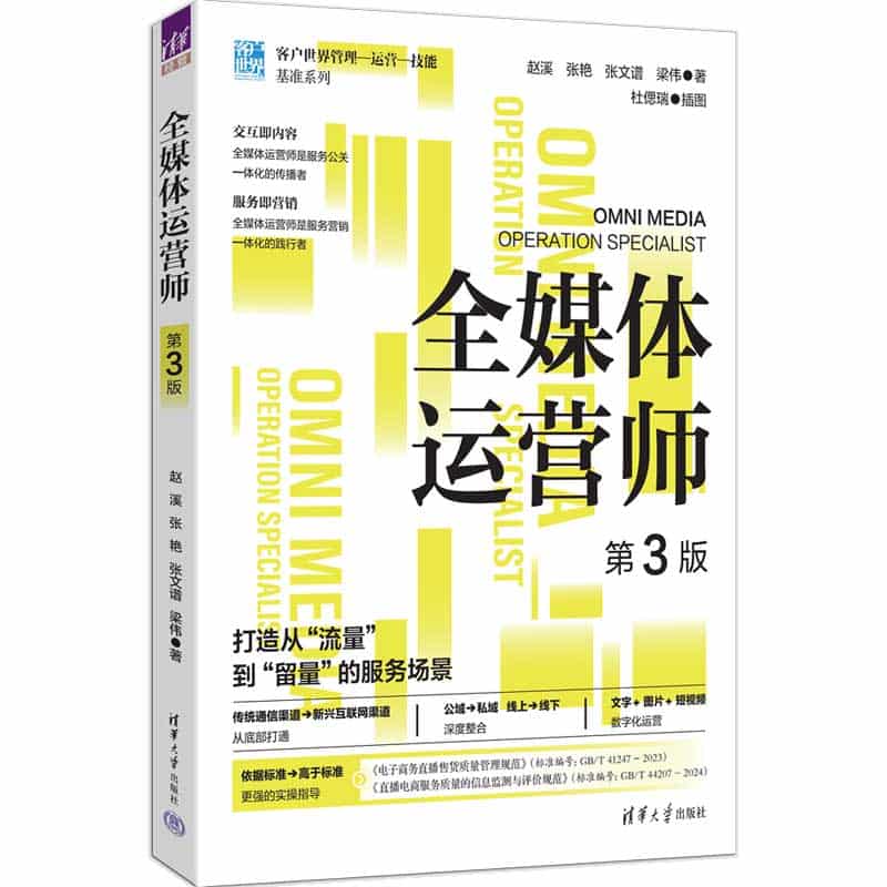 全媒体运营师