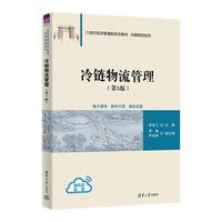 冷链物流管理