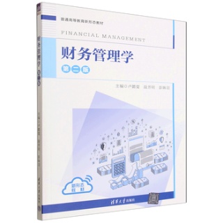 财务管理学