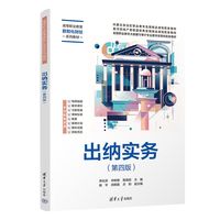 出纳实务