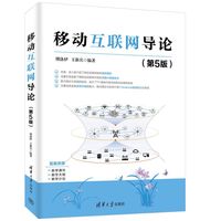 移动互联网导论