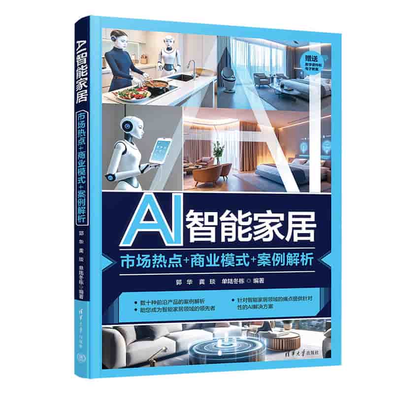 AI智能家居——市场热点+商业模式+案例解析