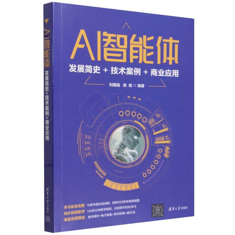 AI智能体——发展简史+技术案例+商业应用