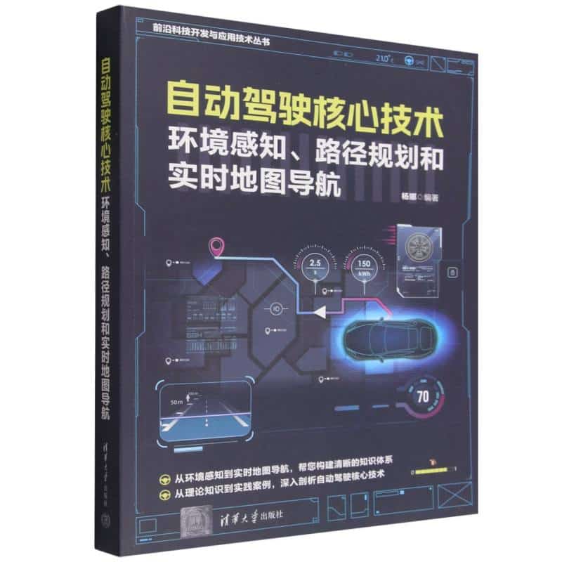 自动驾驶核心技术——环境感知、路径规划和实时地图导航
