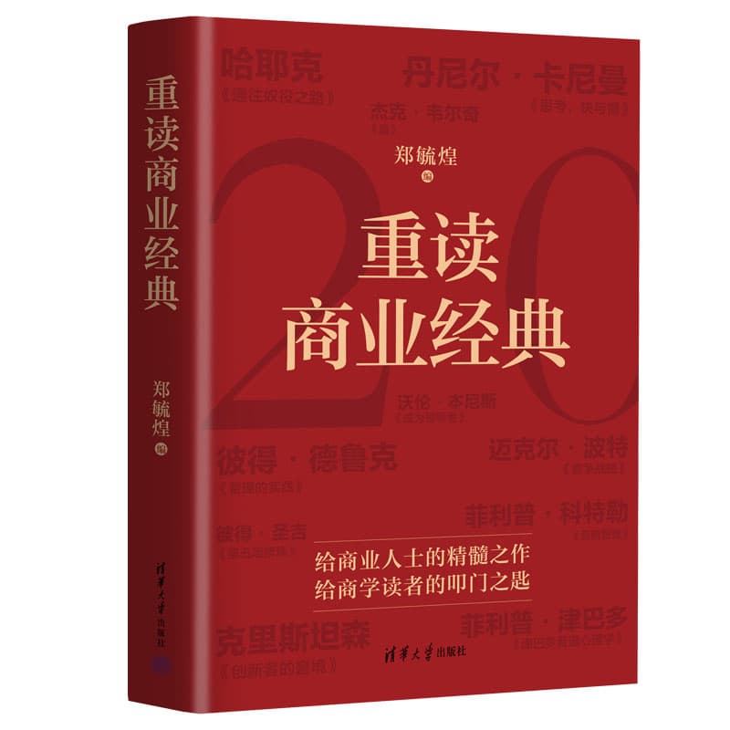 重读商业经典
