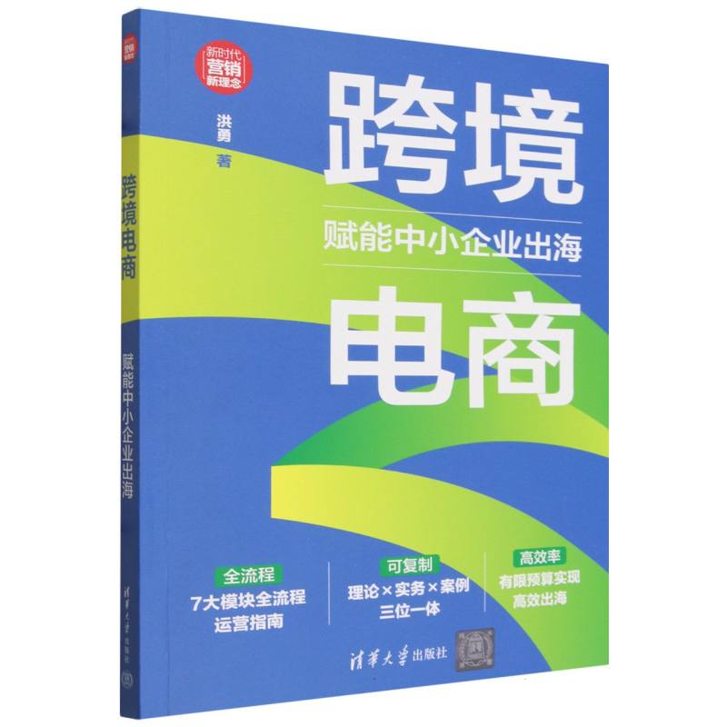 跨境电商——赋能中小企业出海: