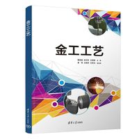 金工工艺