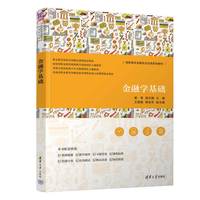 金融学基础