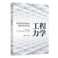 工程力学