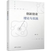 创新创业理论与实践